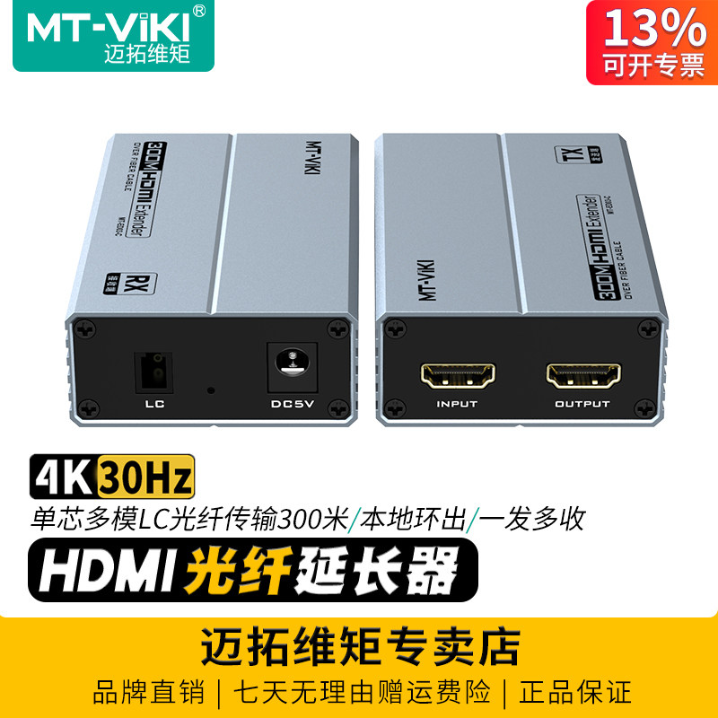 迈拓维矩 MT-ED03-C 300米4k高清HDMI音视频光端机hdmi光纤收发器单纤LC口光纤延长器监控视频远程传输器