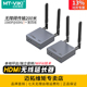 迈拓维矩MT E200WHX 高清hdmi无线延长器200米音视频传输一发多收