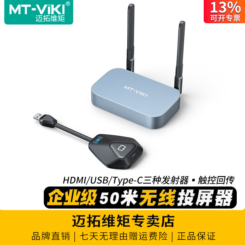 迈拓维矩 MT-WX03 hdmi无线投屏器50米笔记本usb会议音视频投大屏电视投影仪无线传输延长器多发一收播放U盘