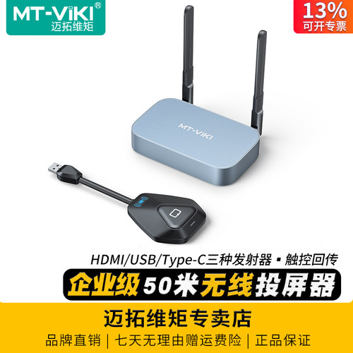 迈拓维矩企业级无线投屏器传50米