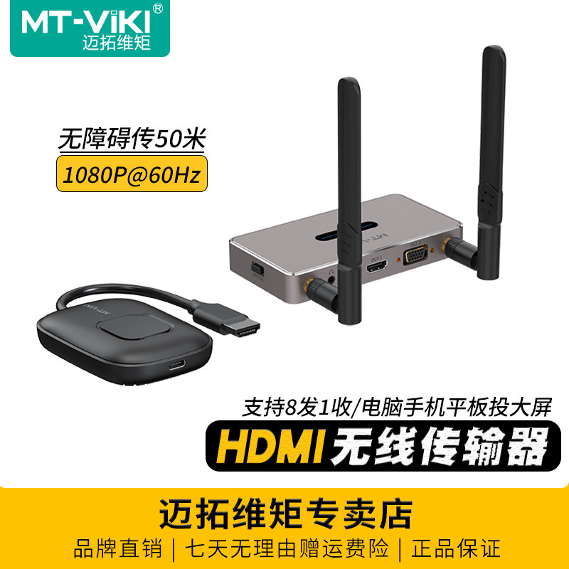 迈拓维矩hdmi无线投屏器传输器50米笔记本投影仪手机显示器 WX02S