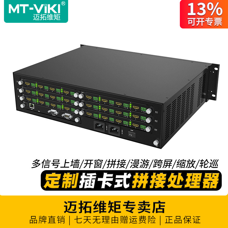 迈拓维矩 MT-DM12 高清HDMI视频矩阵切换器12进12出无缝插卡式定制多屏拼接处理器开窗漫游轮巡音视频分离