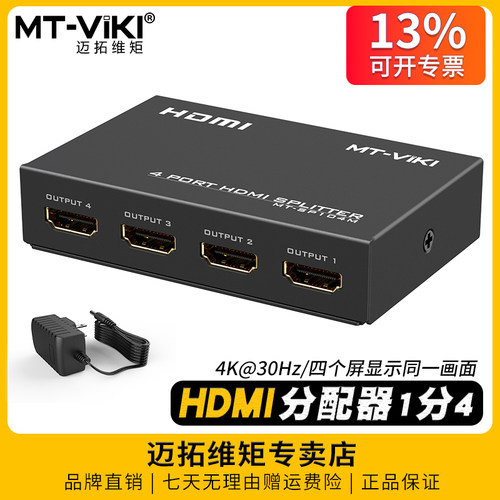 HDMI分配器MT-SP104M迈拓维矩