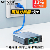 2口3口千兆网络分线器一分二同时上网一分三POE供电网络分配器一拖二转接头校园网1000mbps SE2 迈拓维矩
