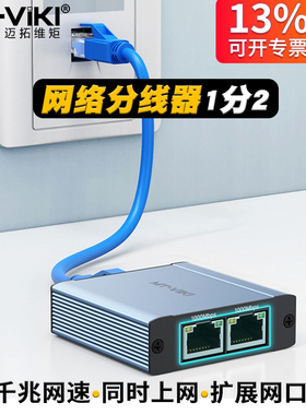 迈拓维矩 MT-SE2 2口3口千兆网络分线器一分二同时上网一分三POE供电网络分配器一拖二转接头校园网1000mbps