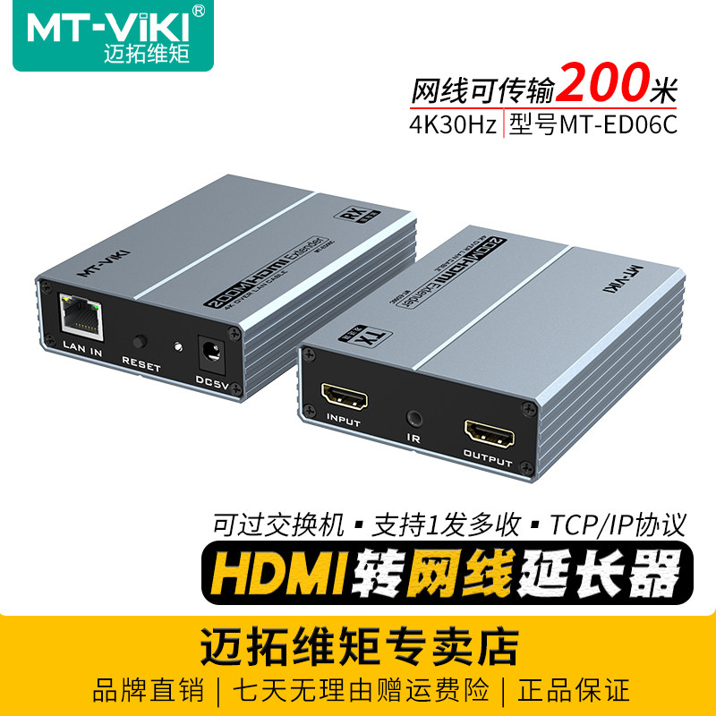 迈拓维矩MT-ED06C hdmi网线延长器200米4k网口转hdmi网络传输器高清电脑监控音视频HDMI信号放大器高清线延长