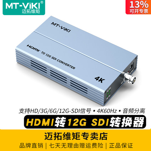 迈拓维矩专业级HDMI转SDI转换器