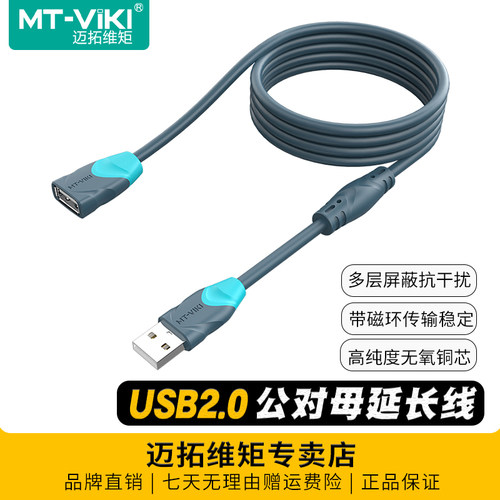 迈拓维矩USB延长线公对母带磁环