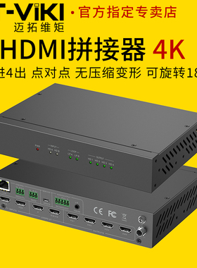 迈拓维矩MT-HD0204H 4K高清4屏HDMI拼接器2进4出多屏宝投影仪电视墙LED大屏处理器拼接屏电脑控制器屏幕融合