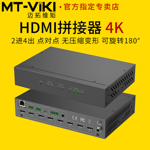 迈拓维矩4屏拼接处理器2进4出