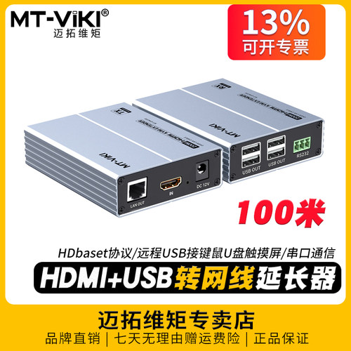 100米4k版kvm延长器hdbaset技术