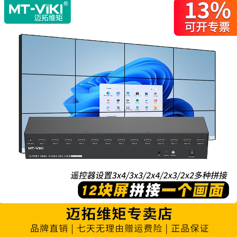 迈拓维矩 MT-HD0112 高清HDMI拼接处理器1进12出3x4液晶显示屏电视拼接盒电视墙拼接屏幕控制器外置处理器3x3