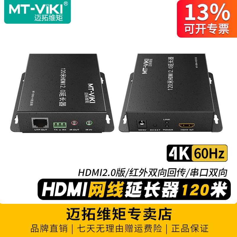 迈拓维矩MT-ED06-H 高清hdmi延长器120米转RJ45网线网口转HDMI网络传输器4k电脑监控投影仪显示器视频放大器