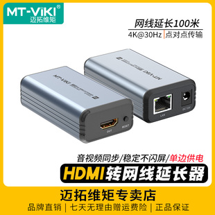 高清hdmi网线延长器转rj45网线100米poc单边供电4K电脑监控显示器音视频信号放大传输器 ED03S 迈拓维矩