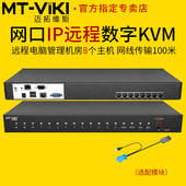 8路网口数字KVM切换器远程ip控制管理机房服务器vga主机usb键鼠显示器共享器1u机架式 迈拓维矩 9108MS
