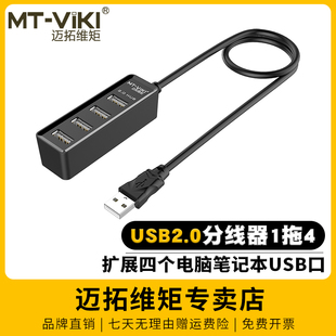 笔记本USB扩展坞 usb集线器扩展器 214 迈拓维矩 4口USB分线器一拖四 HUB多口 电脑转换USB