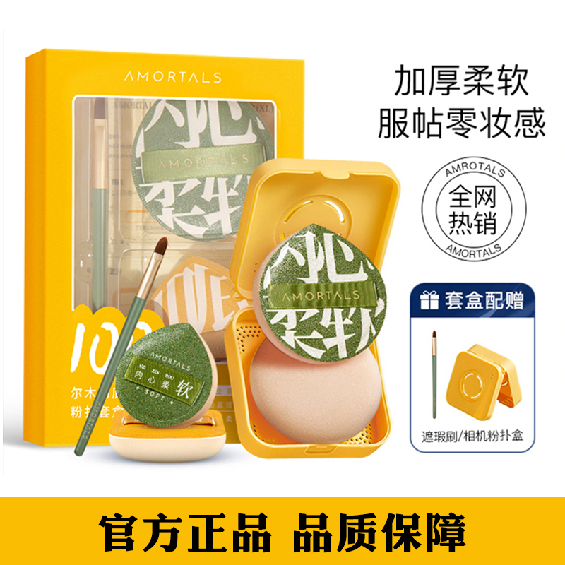 尔木萄粉扑气垫超软不吃粉底液干湿专用美妆蛋彩妆化妆海绵定妆女