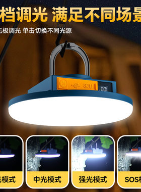 户外露营超长续航充电应急照明灯