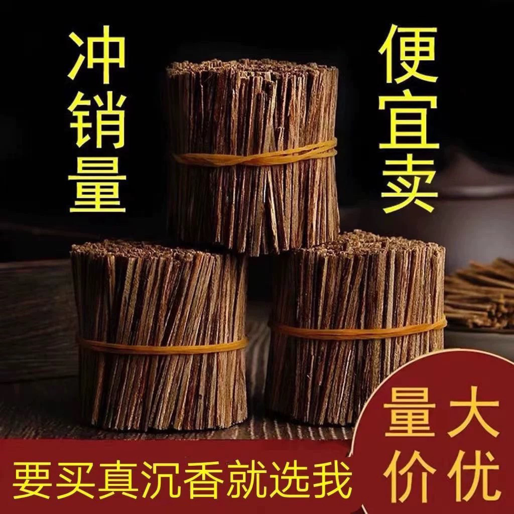 天然越南芽庄沉香条烟片沉香木烟香丝沉香插烟条烟插烟熏香料批量
