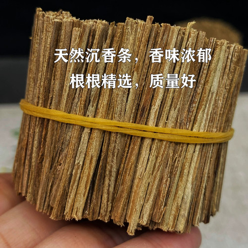天然沉香木烟片沉香木烟条木条香薰烟插礼佛越南芽庄沉香插烟条