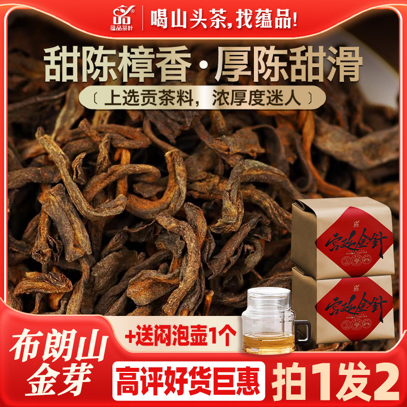 【买1送1共1000g】2018年特级宫廷金针班章金芽普洱茶熟茶散茶叶