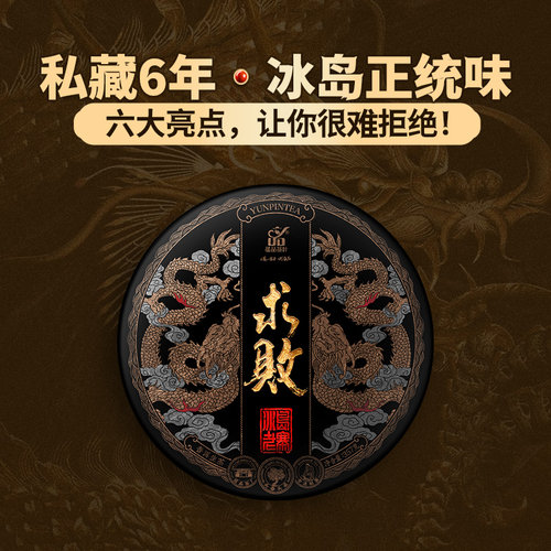 蕴品茶叶冰岛老寨古树普洱生茶