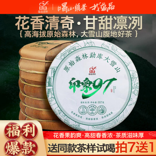 2021年春茶回馈之作：一片的价格买一提！