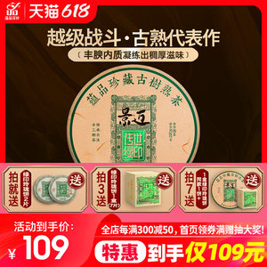 2020年蕴品茶叶绿印-景迈古熟