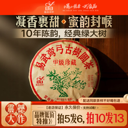 【亏本秒杀】蕴品2016年老茶《弯弓绿大树》古树普洱茶生茶饼70g