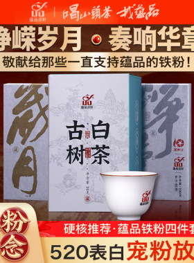 【宠粉放漏】蕴品铁粉4件套 普洱生茶熟茶古树白茶主人杯