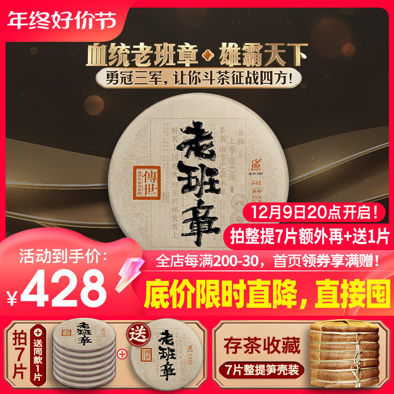 蕴品茶叶 2023年头春茶《传世-老班章》古树普洱茶生茶饼茶357g