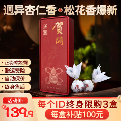 【低于成本价品宣】2020年贺开古树熟龙珠8g*10颗勐海普洱茶熟茶