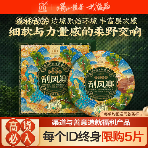 【库88】2025年头春茶边境行系列《刮风寨》古树普洱生茶饼茶100g