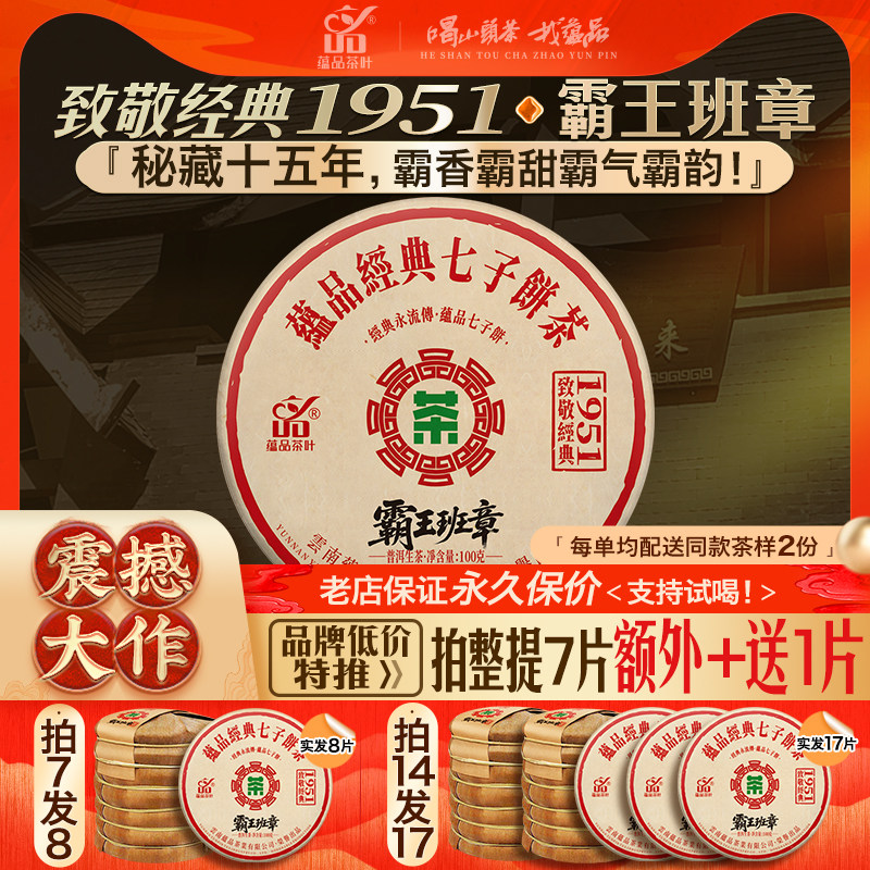 【重磅新品首发】蕴品2010年霸王班章古树普洱茶生茶100g饼茶老茶,茶,普洱,淘宝优惠券,粉丝福利购,淘宝优惠卷