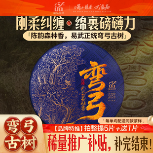 【迷人老茶】2018年《无上森林香弯弓古树》普洱茶生茶饼茶叶357g