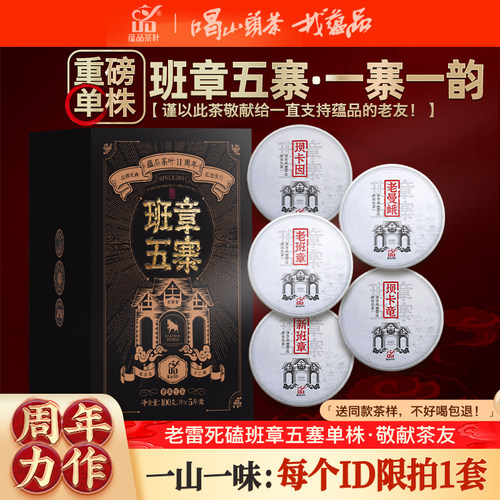 【11周年宠粉回馈】2021年《班章五寨》单株古树普洱茶生茶饼500g