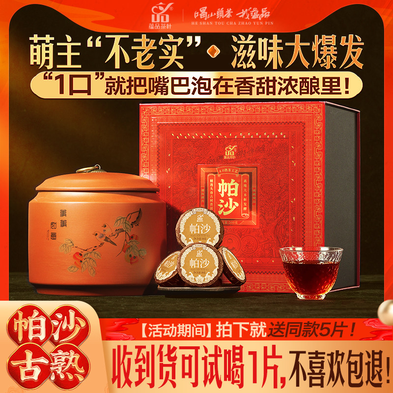 【紫砂罐装礼盒】蕴品2017年老茶《帕沙古树普洱熟茶玲珑饼》500g