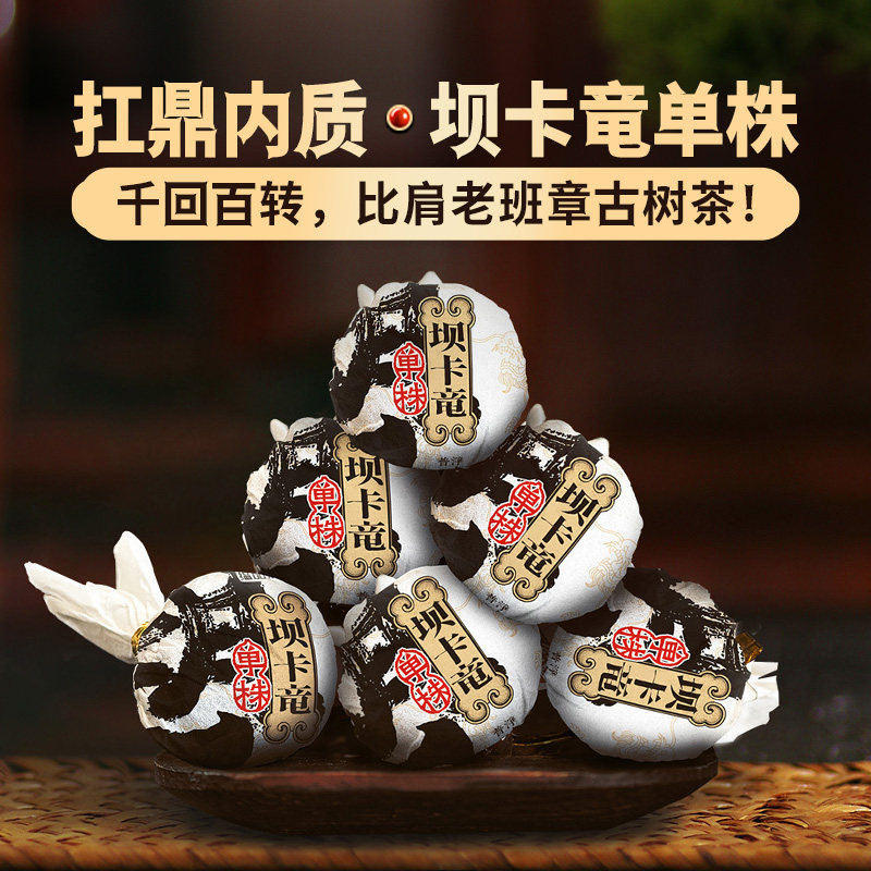 蕴品坝卡竜古树龙珠生茶