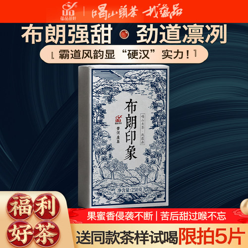 五年陈出布朗强甜与凛冽，抢到就赚！