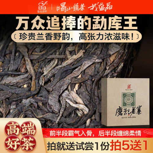 2022年磨烈老寨古树普洱生茶