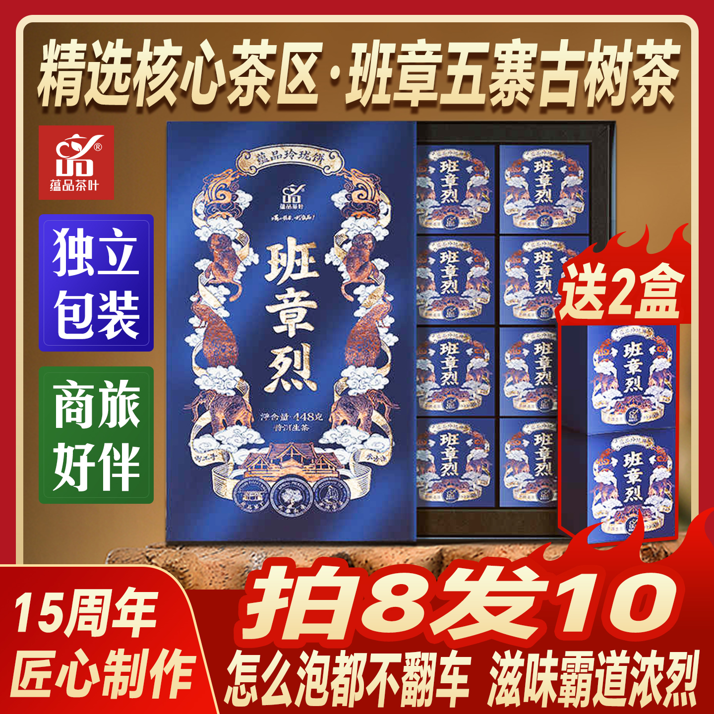蕴品茶叶班章五寨普洱生茶小饼