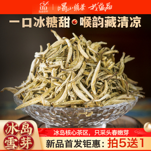 【冰清玉洁】2026年头春《冰岛雪芽 》云南白豪银针白茶散茶100g