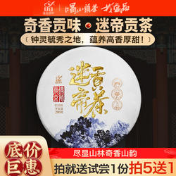 【底价巨惠】蕴品茶叶2024年《迷帝贡茶》古树普洱茶生茶饼茶200g