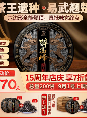 蕴品云南普洱茶生茶易武刮风寨醉高峰茶王树古树茶叶收藏装