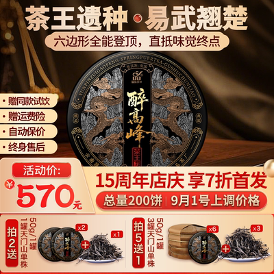蕴品易武刮风寨醉高峰茶王树