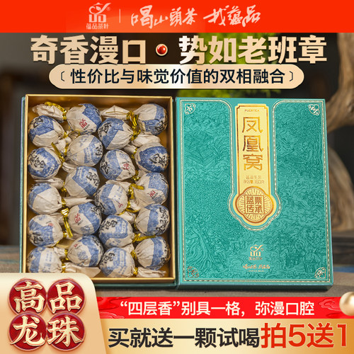 【奇香蜜甜】2025年春《蓝票凤凰窝》高端古树普洱茶生茶龙珠20颗