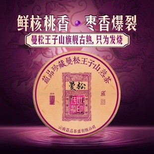 【新品特惠】蕴品2023年《传世紫印-曼松》古树普洱熟茶饼茶357g