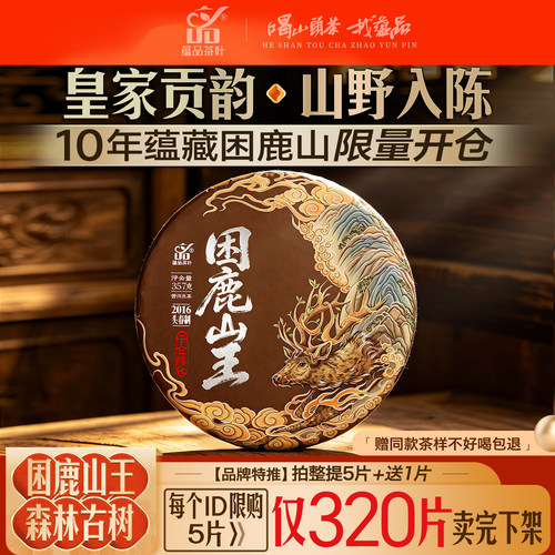 贡味10年陈韵盛宴，久违开仓