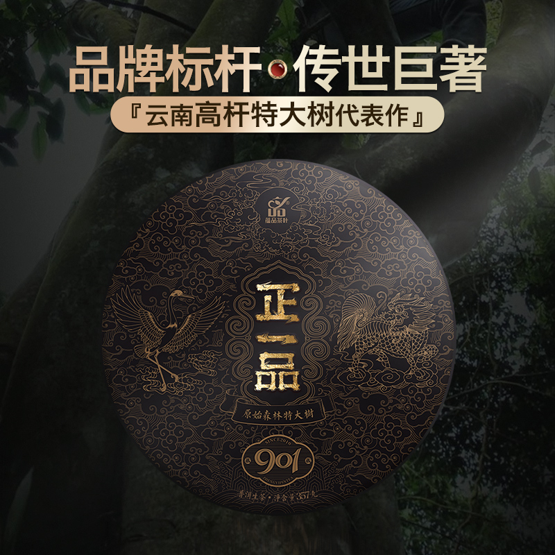 2021年正一品标杆古树普洱生茶饼