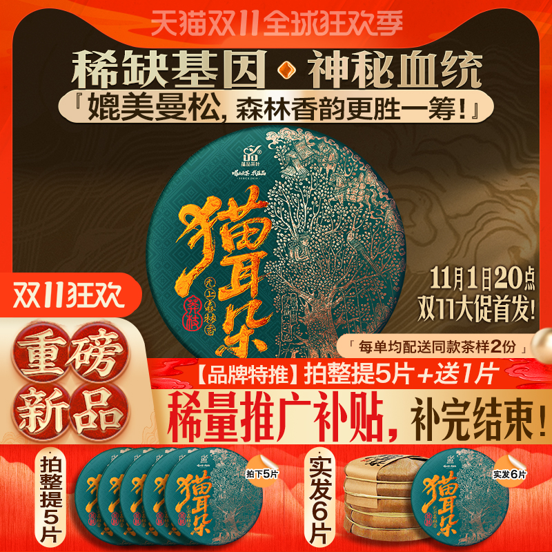 蕴品2020年莽枝猫耳朵古树茶